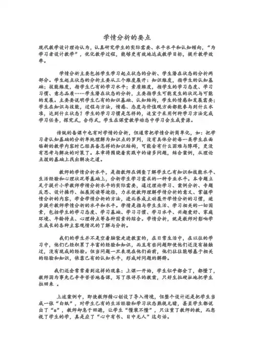 学情分析的要点
