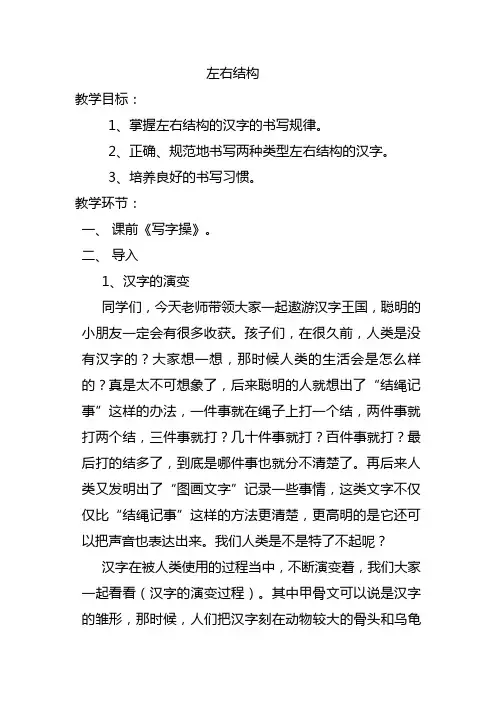 左右结构——写字课教案