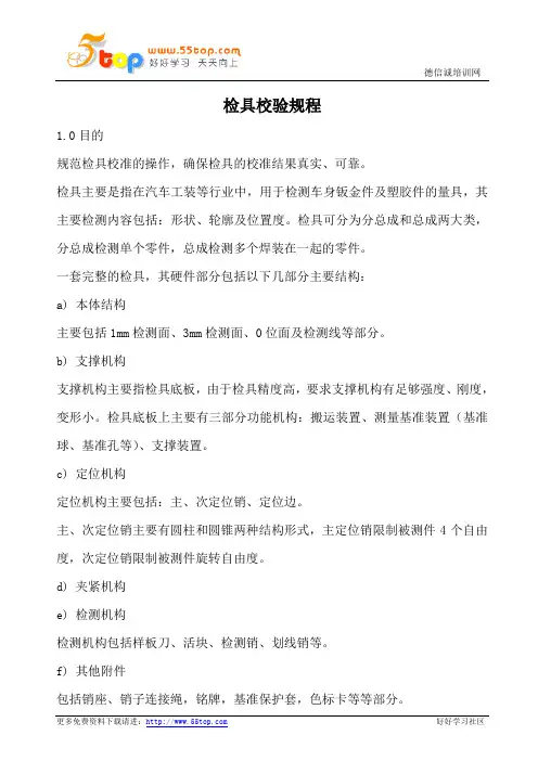 检具校验规程