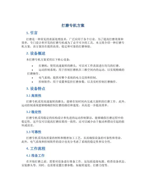 打磨专机方案