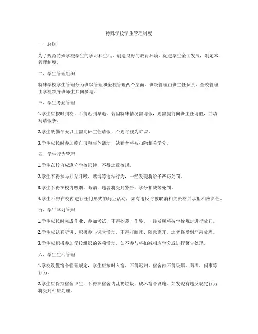 特殊学校学生管理制度