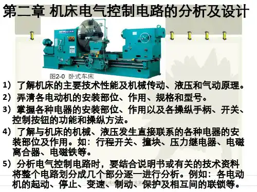 第二章机床电气控制技术第5版完整课件