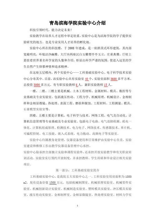 实验中心介绍