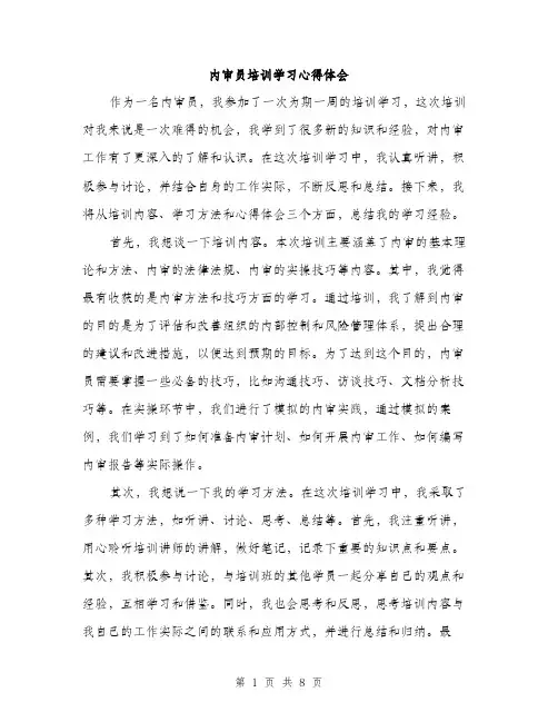 内审员培训学习心得体会（四篇）