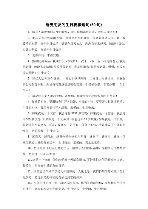 给男朋友的生日祝福短句(60句) 