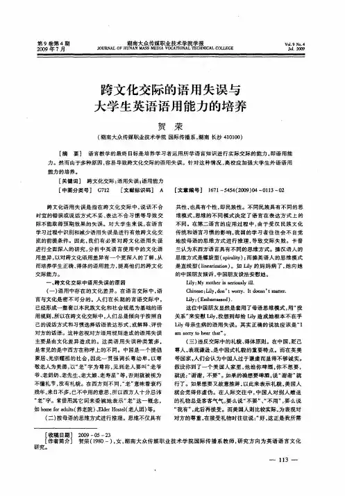 跨文化交际的语用失误与大学生英语语用能力的培养