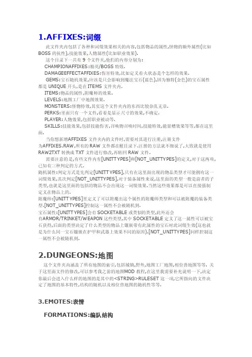 火炬之光2修改教程0-MEDIA下文件内容初认识