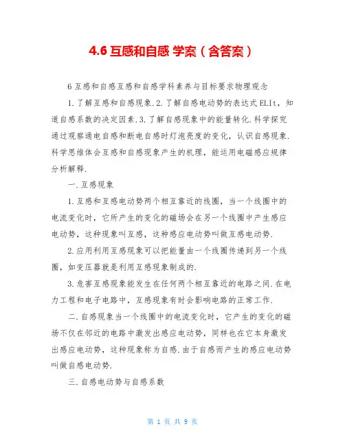 4.6互感和自感 学案(含答案)