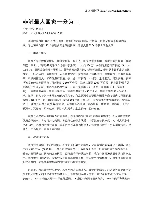非洲最大国家一分为二