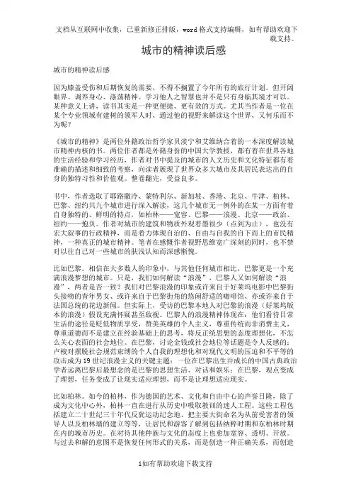 城市的精神读后感