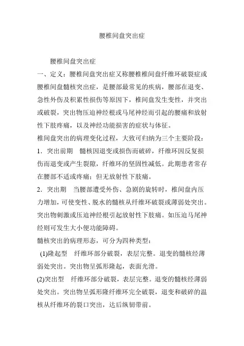 腰椎间盘突出症