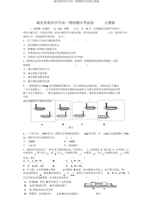 湖北省黄冈中学高一物理期中考试卷人教版