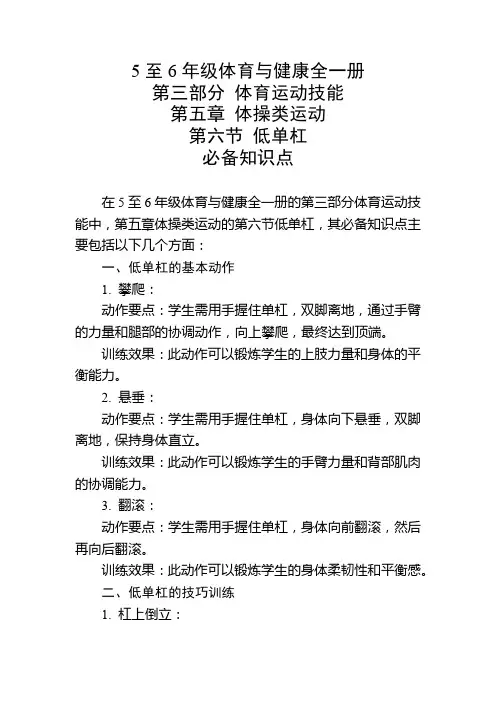 5至6年级体育与健康全一册第五章第六节必备知识点