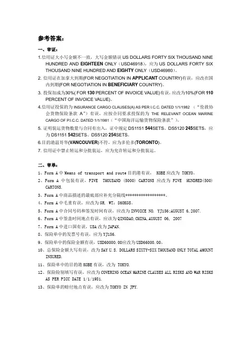 审单练习2答案