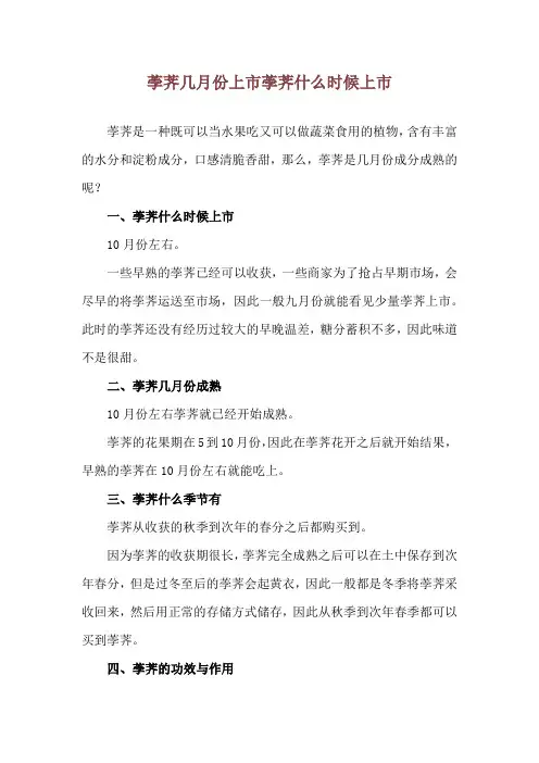 荸荠几月份上市 荸荠什么时候上市