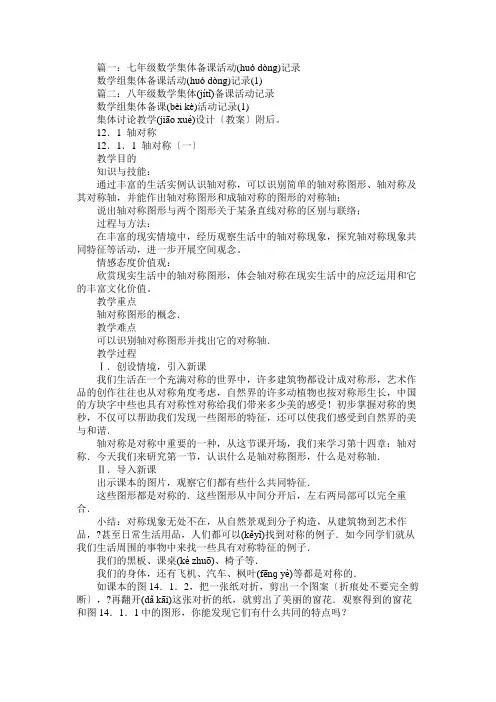 初中数学集体备课活动记录11