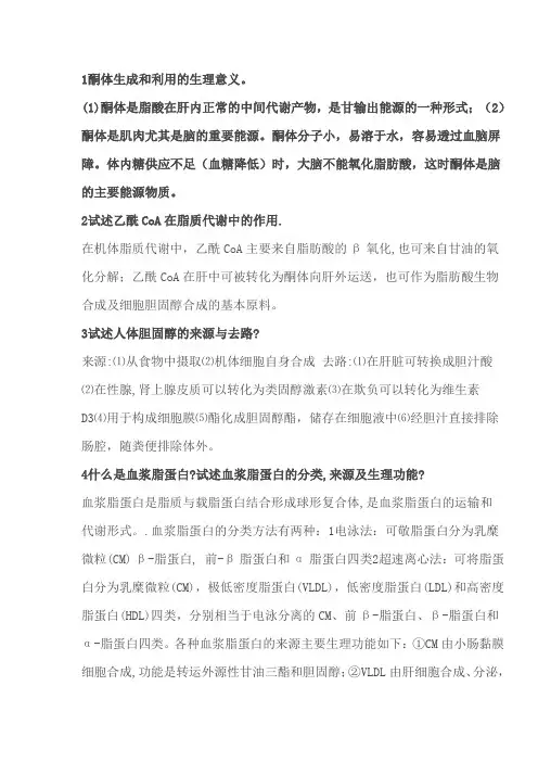河南大学生化简答题