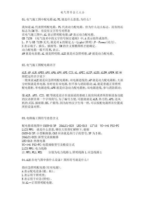 电气符号含义大全