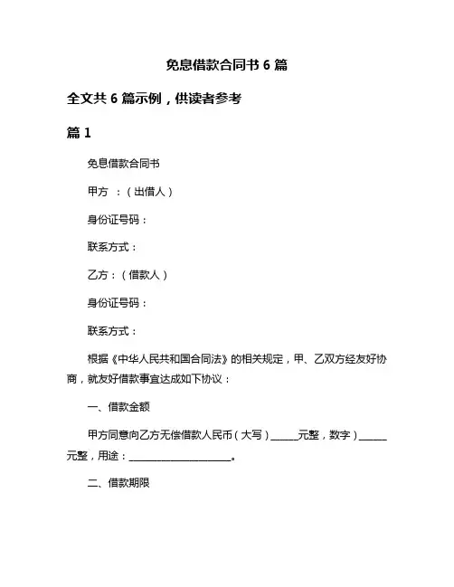 免息借款合同书6篇