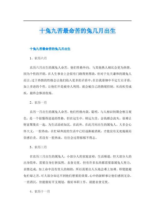 十兔九苦最命苦的兔几月出生