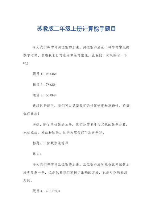 苏教版二年级上册计算能手题目