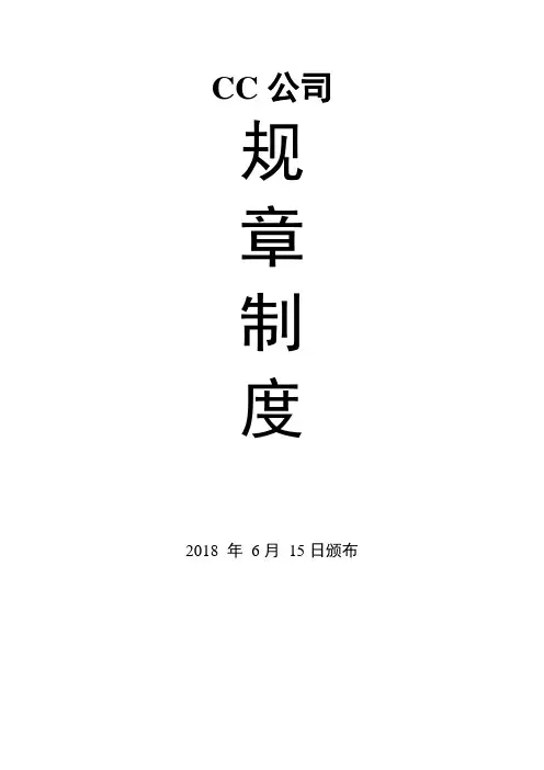2018年公司规章制度