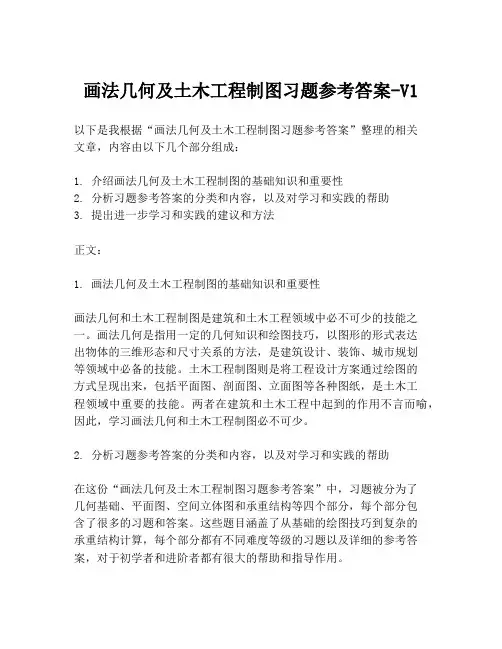 画法几何及土木工程制图习题参考答案-V1