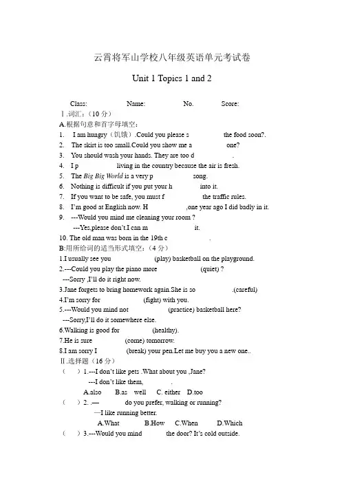仁爱版八年级上册英语unit1 topic1-2测试题