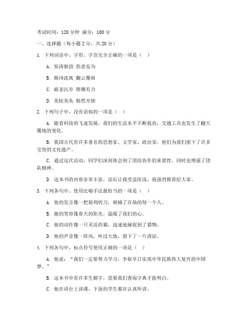 职中语文高二期末考试试卷