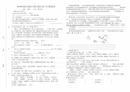 2019秋部编人教版九年级上册语文第三单元检测试卷(含答案)