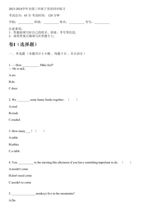 2023-2024学年全国小学三年级下英语外研版(三起)同步练习(含解析)