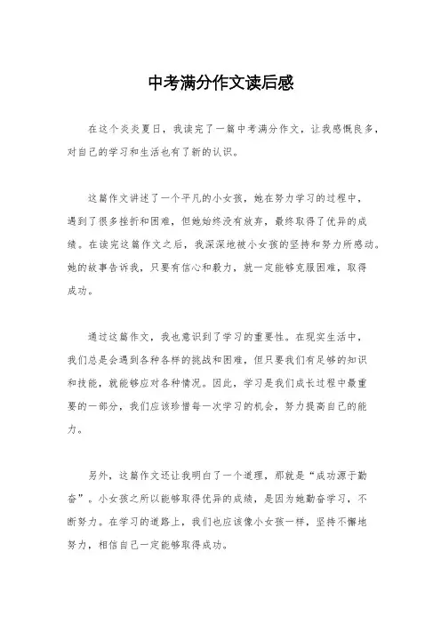 中考满分作文读后感
