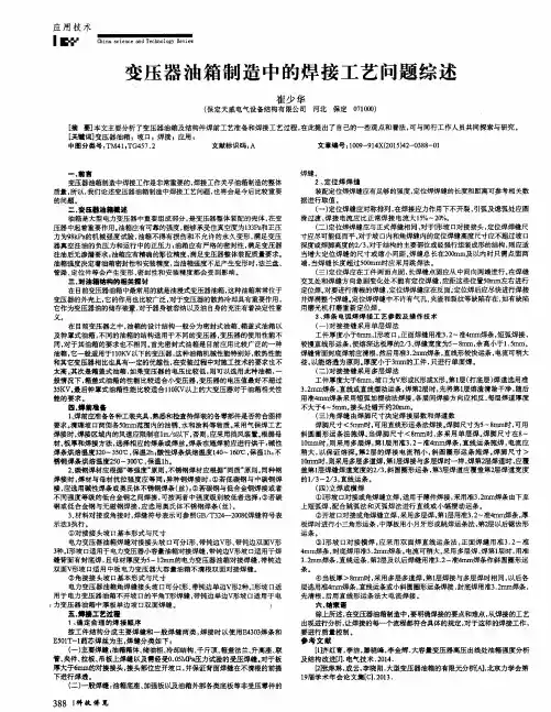 变压器油箱制造中的焊接工艺问题综述
