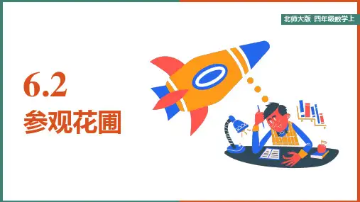 小学数学北师大版四年级上册《第2节第1课时三位数除以两位数》课件