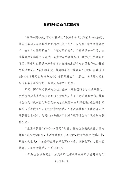 教育即生活pk生活即教育