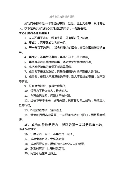 成功心灵鸡汤经典语录