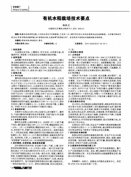 有机水稻栽培技术要点