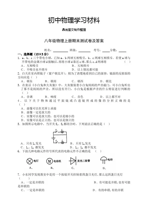 人教版八年级物理上册期末测试卷及答案.doc