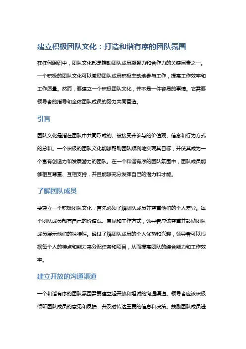 建立积极团队文化：打造和谐有序的团队氛围