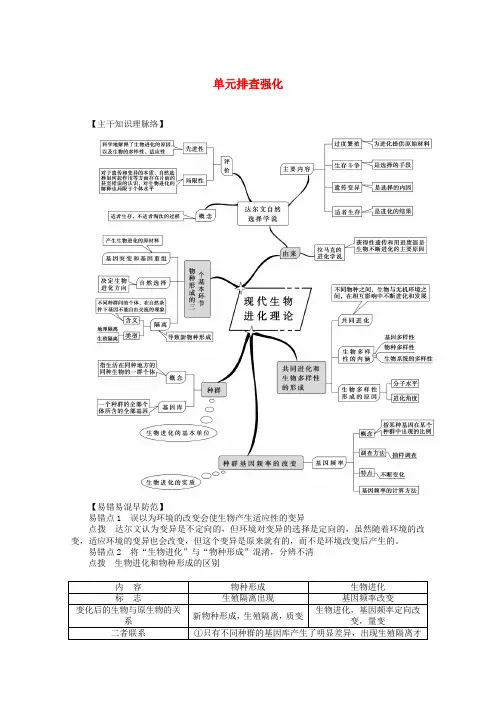 2020版高中生物单元排查强化07练习(含解析)新人教版必修2