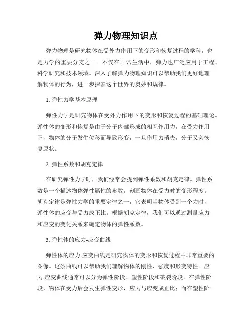 弹力物理知识点