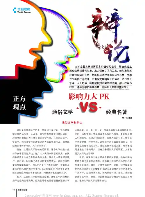 影响力大PK 通俗文学VS 经典名著