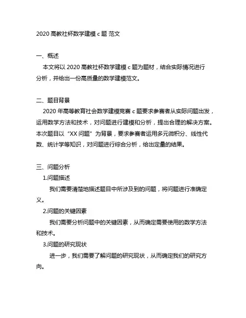2020高教社杯数学建模c题 范文