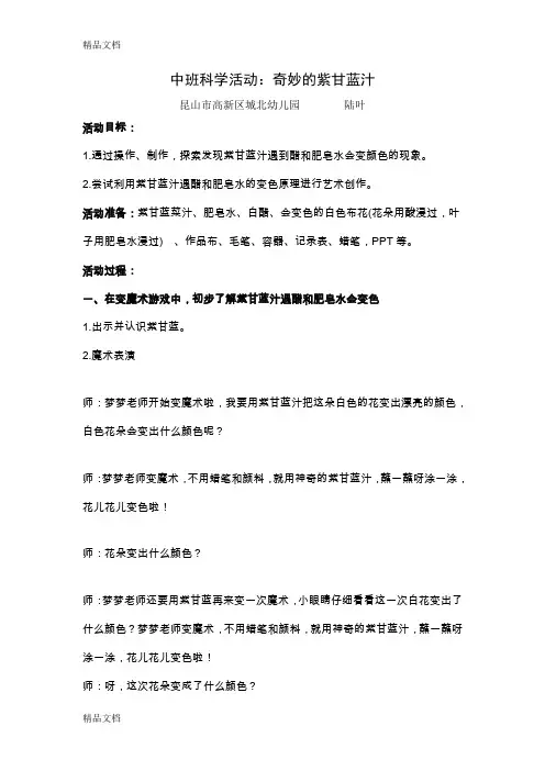 最新中班科学教案-神奇的紫甘蓝汁