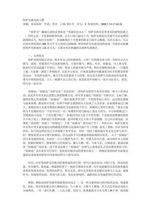 哈萨克族风俗习惯