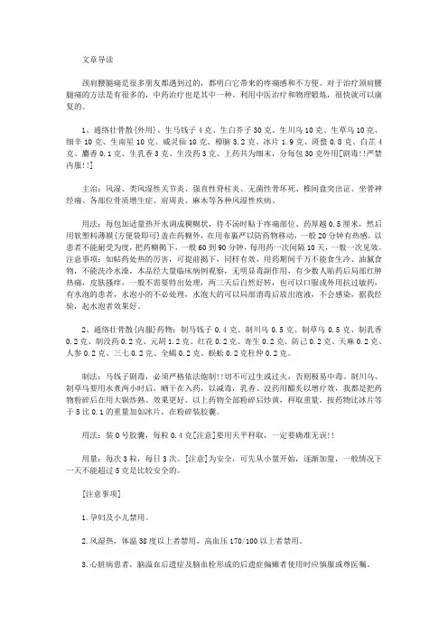生活养生-中医治疗颈肩腰腿痛