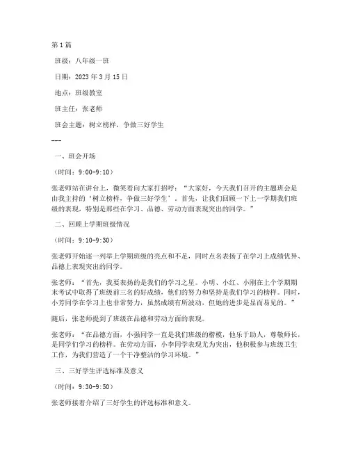 三好学生班会记录(3篇)