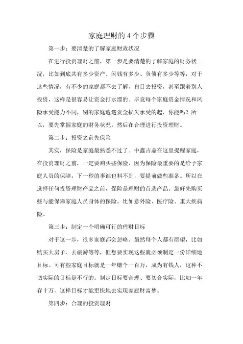 家庭理财的4个步骤