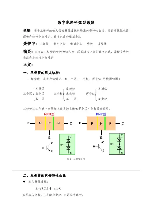 浅谈非线性电路理论和线性电路理论数字电路和模拟电路