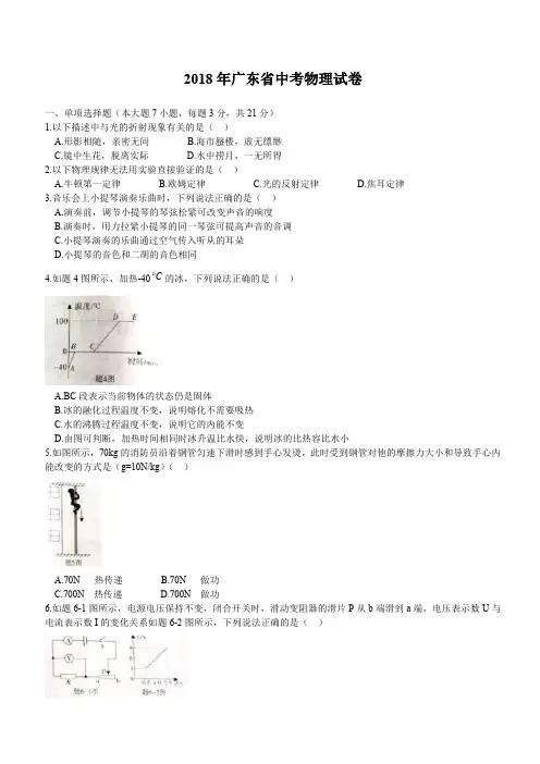 2018年广东省中考物理试卷及答案【精品试卷】
